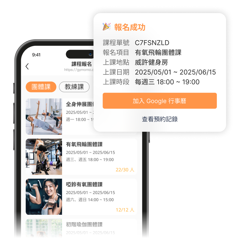 Gymomo 運動歐巴平台 | 支援多種課程類型