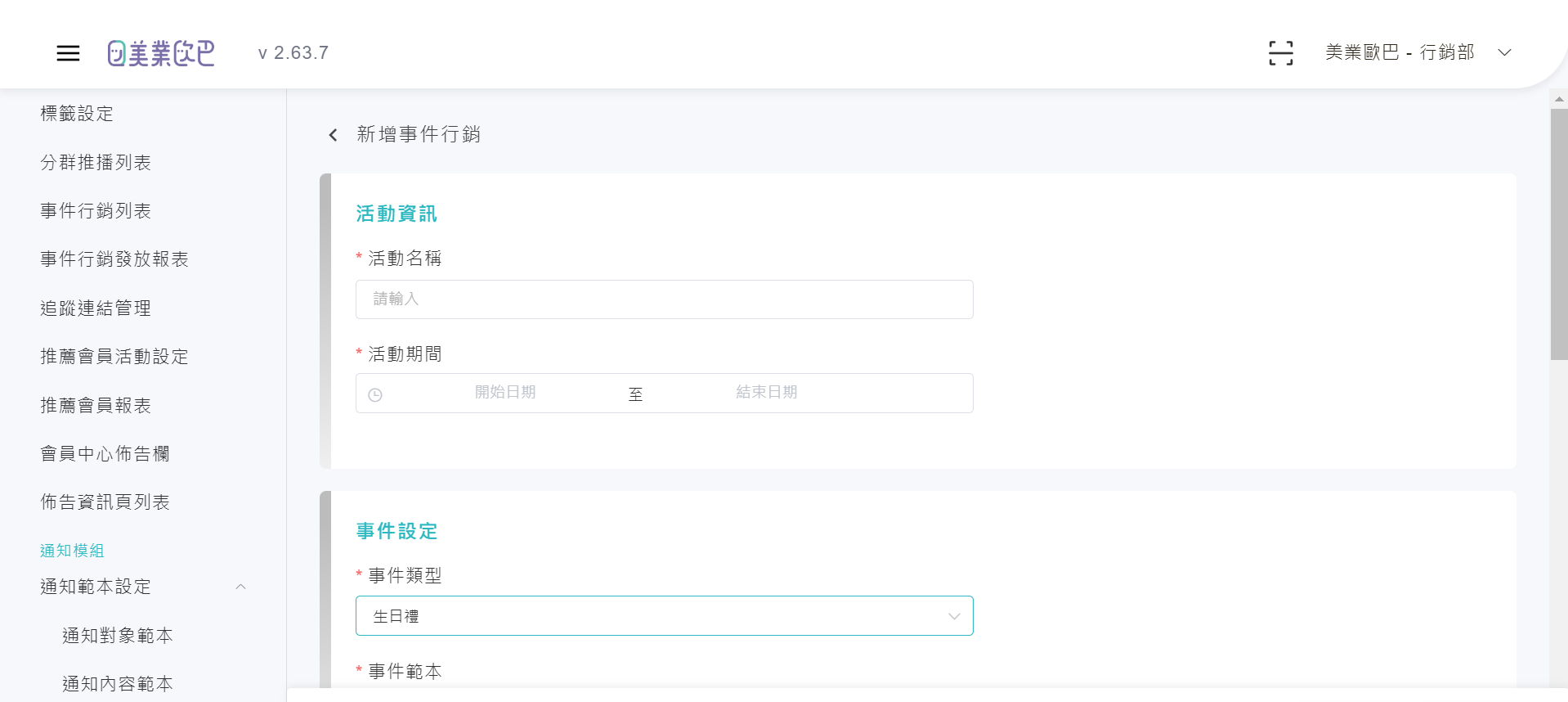 圖七 / 透過系統設定特定事件發送優惠券是一個有效的行銷方法。