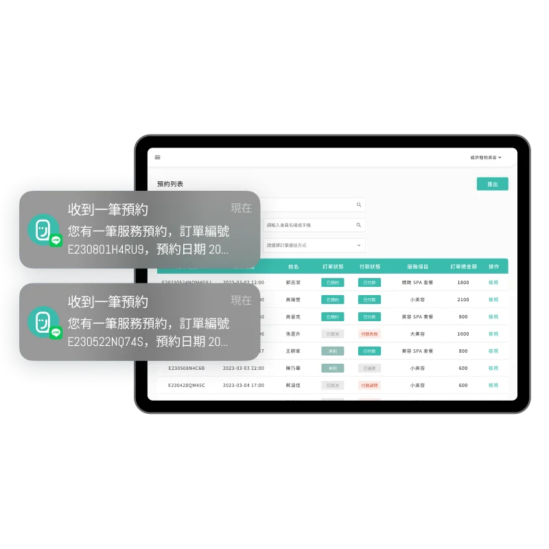 預約系統、預約清單、預約列表、場地租借、自動排班