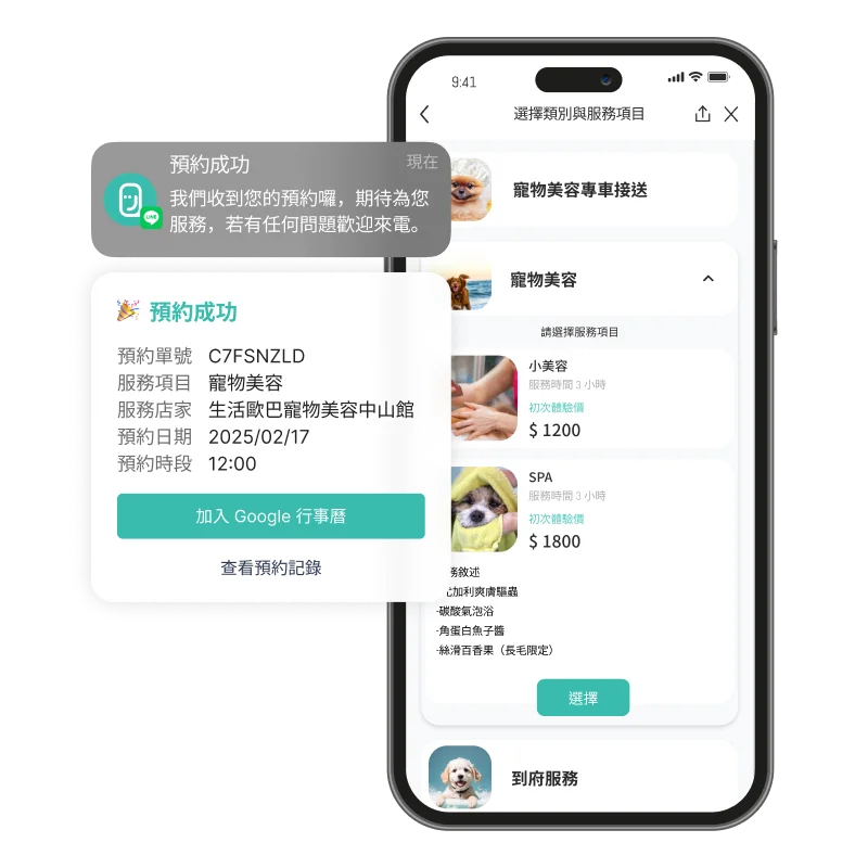 預約系統、LINE 預約、預約註冊、LINE 會員、LINE 好友