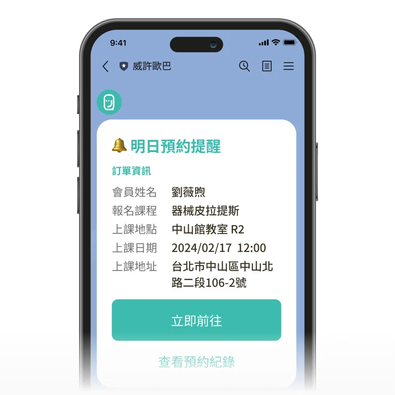 預約系統、自動訊息、LINE 訊息通知、行前提醒、顧客 爽約