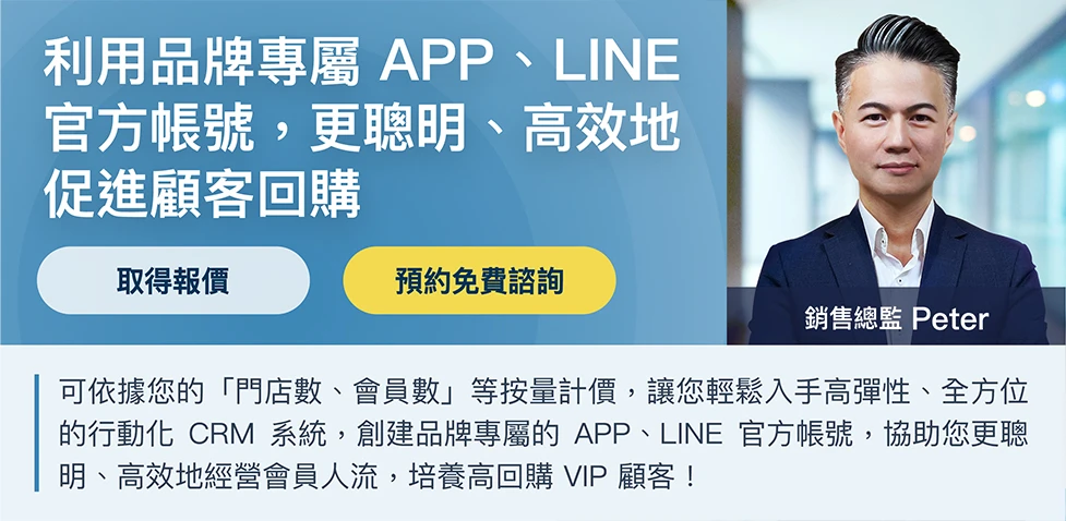 威許移動:利用品牌專屬 APP、LINE 官方帳號,更聰明、高效地促進顧客回購。By WishMobile