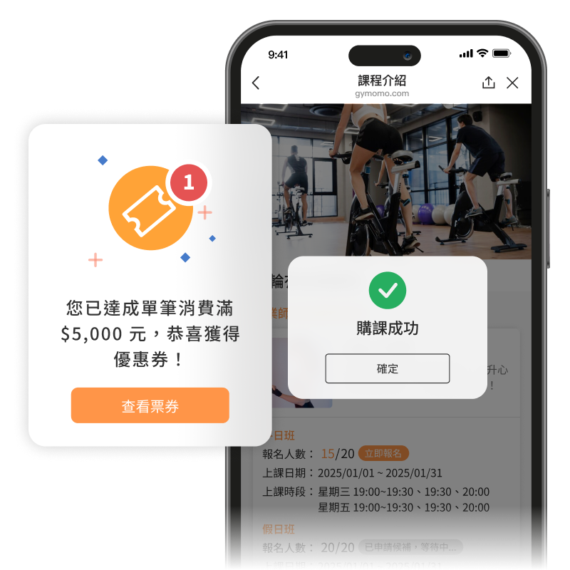 Gymomo 運動歐巴平台 | 單筆滿額優惠