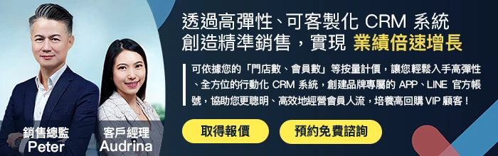 威許移動：透過高彈性、可客製化 CRM 系統，創造精準銷售組合，實現業績倍速增長 by Wishmobile