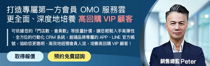 威許移動：打造專屬第一方會員 OMO 服務雲，更全面、深度地培養高回購 VIP 顧客。By WishMobile