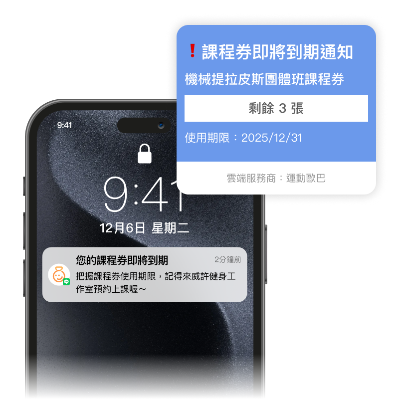 Gymomo 運動歐巴平台 | 自動提醒會員約課