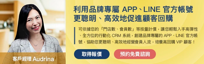 威許移動:利用品牌專屬 APP、LINE 官方帳號,更聰明、高效地促進顧客回購。By WishMobile